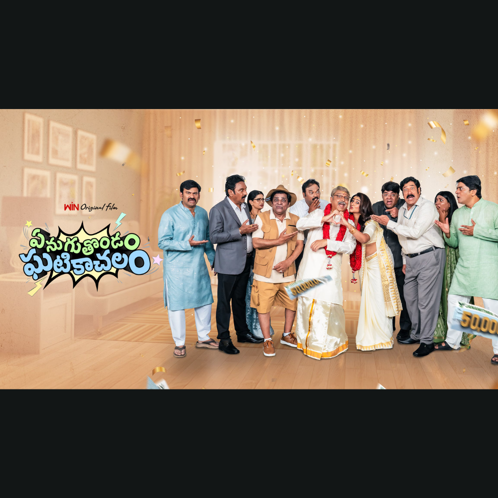 Enugu Thondam Ghatikachalam Review
